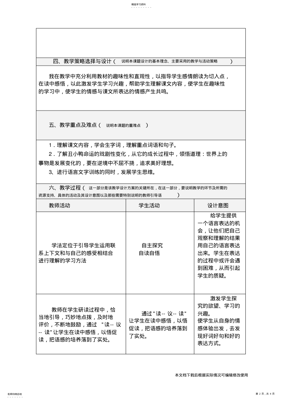 2022年小学语文教学设计与反思_共4页 .pdf_第2页