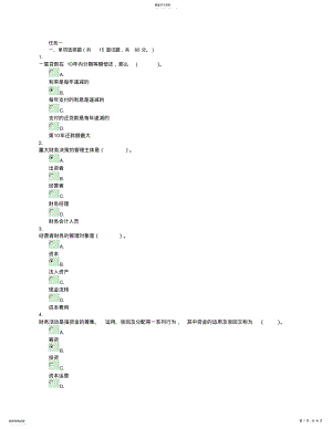 2022年财务管理作业含答案 .pdf