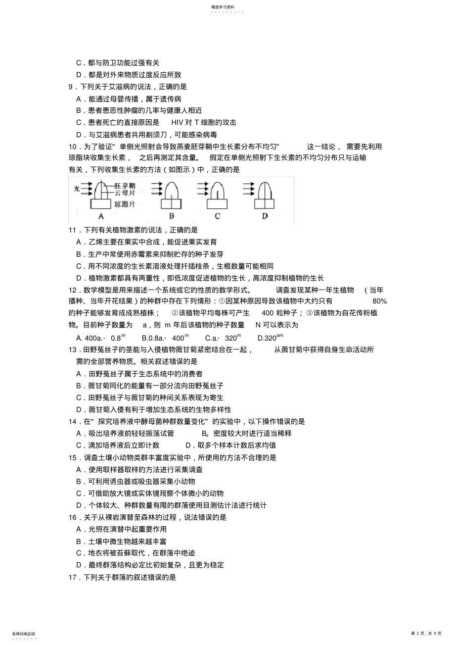 2022年完整word版,福建省厦门市2021-2021学年高二上学期期末考试生物试题Word版含答案 .pdf_第2页