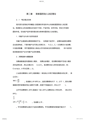 2022年宏观经济学山东大学期末考试知识点复习 2.pdf