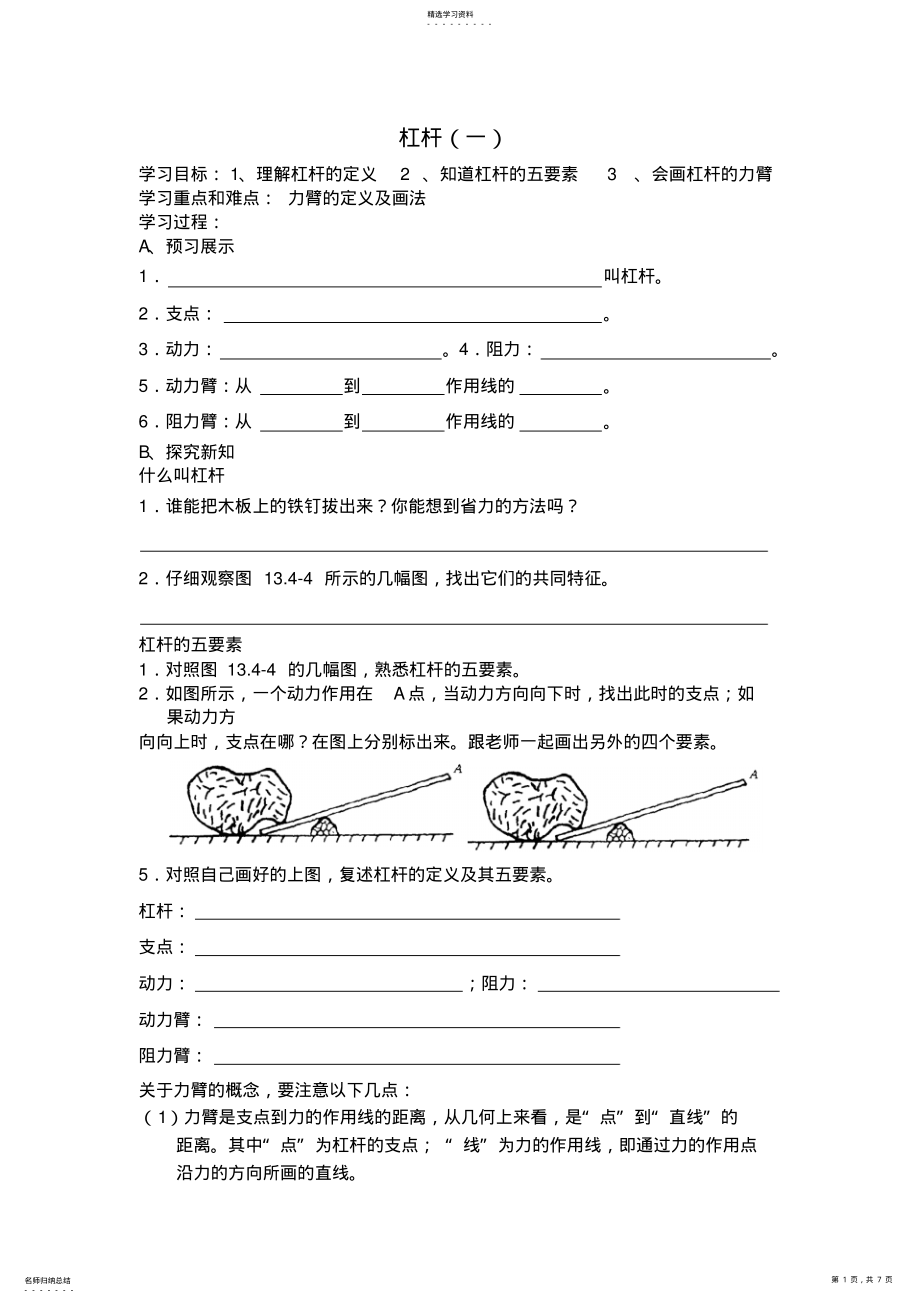 2022年初中物理杠杆的导学案 .pdf_第1页