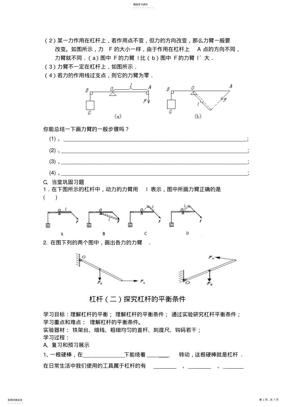 2022年初中物理杠杆的导学案 .pdf_第2页