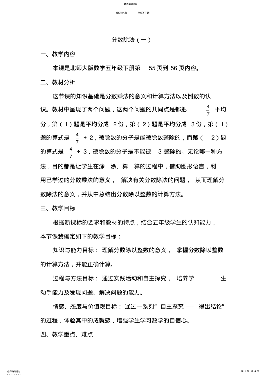 2022年北师大版数学五年级下册-分数除法教学设计 .pdf_第1页