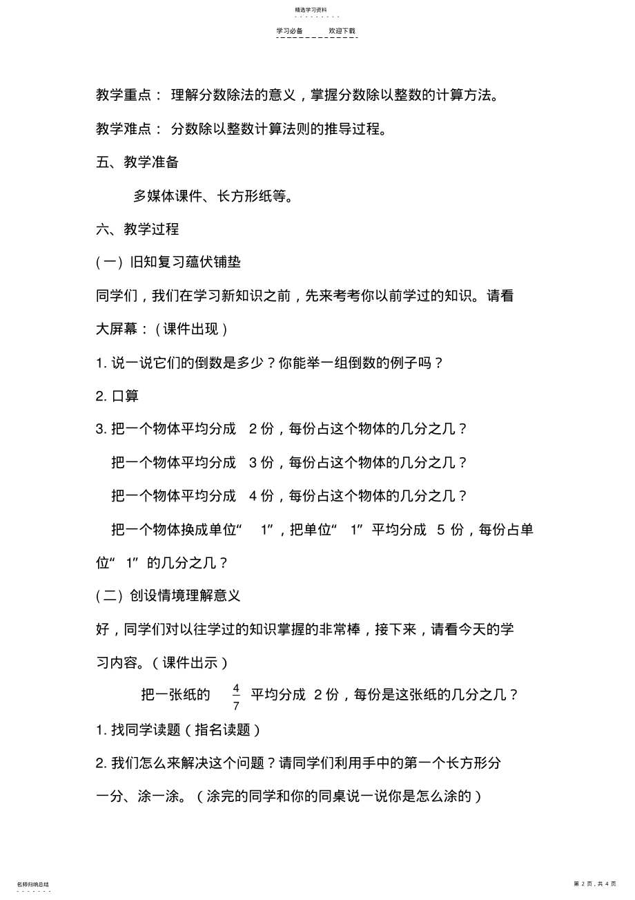 2022年北师大版数学五年级下册-分数除法教学设计 .pdf_第2页