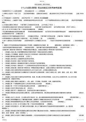 2022年职业技能实训形成性考核个人与团队管理答案 .pdf