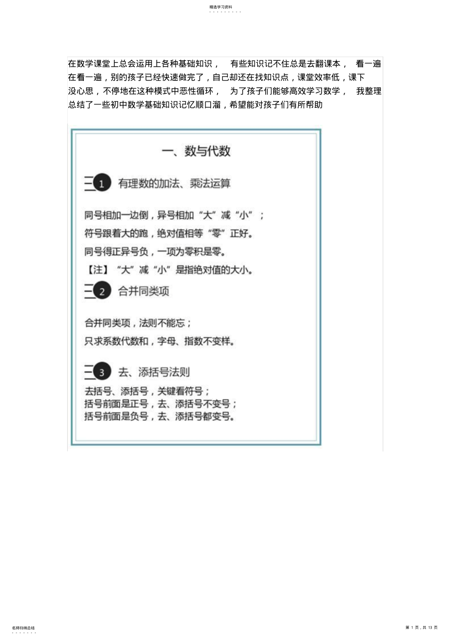 2022年初中数学基础知识记忆顺口溜 .pdf_第1页