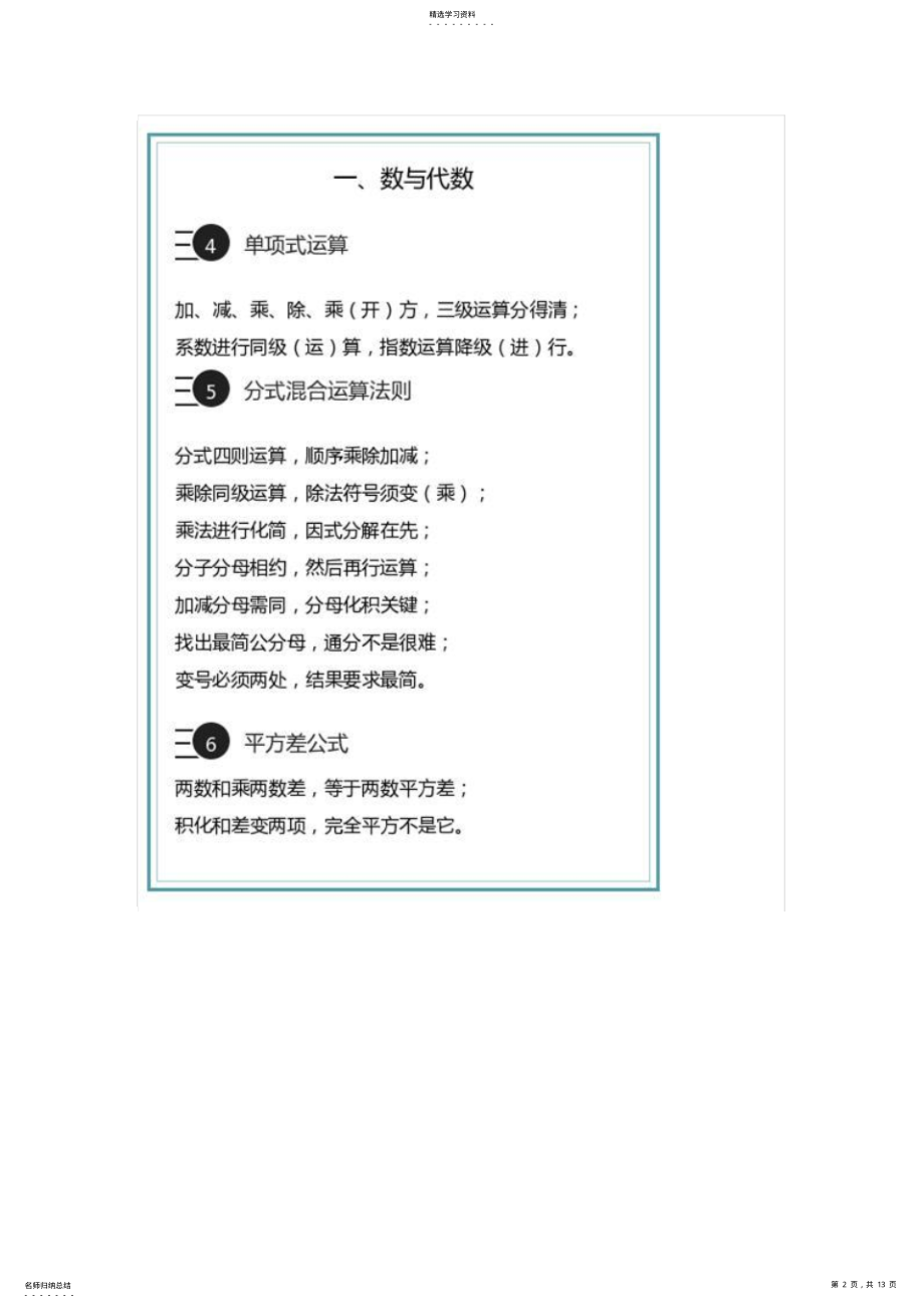 2022年初中数学基础知识记忆顺口溜 .pdf_第2页