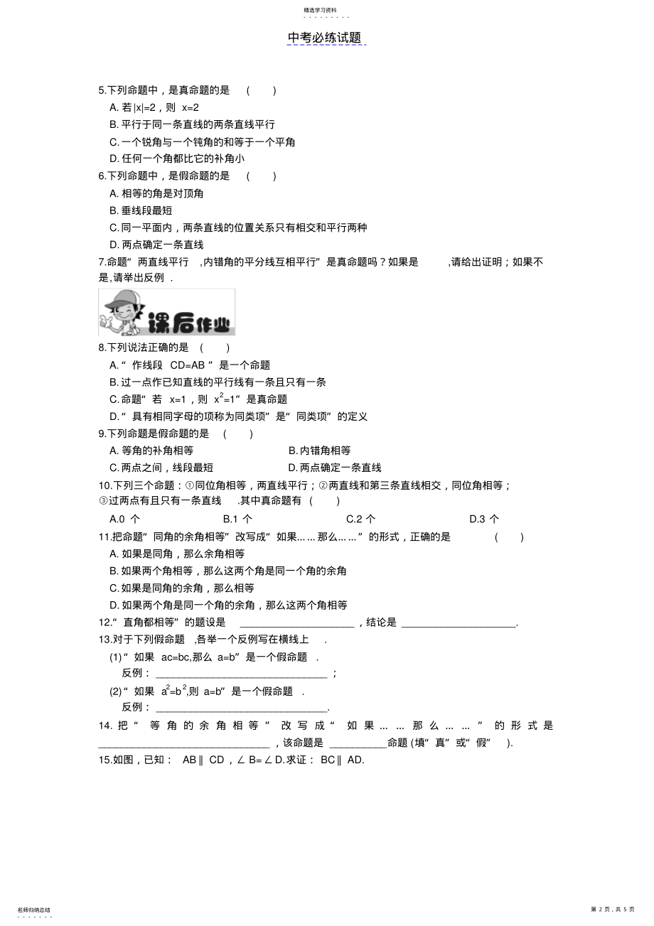 2022年初中数学专题命题、定理、证明含答案 .pdf_第2页