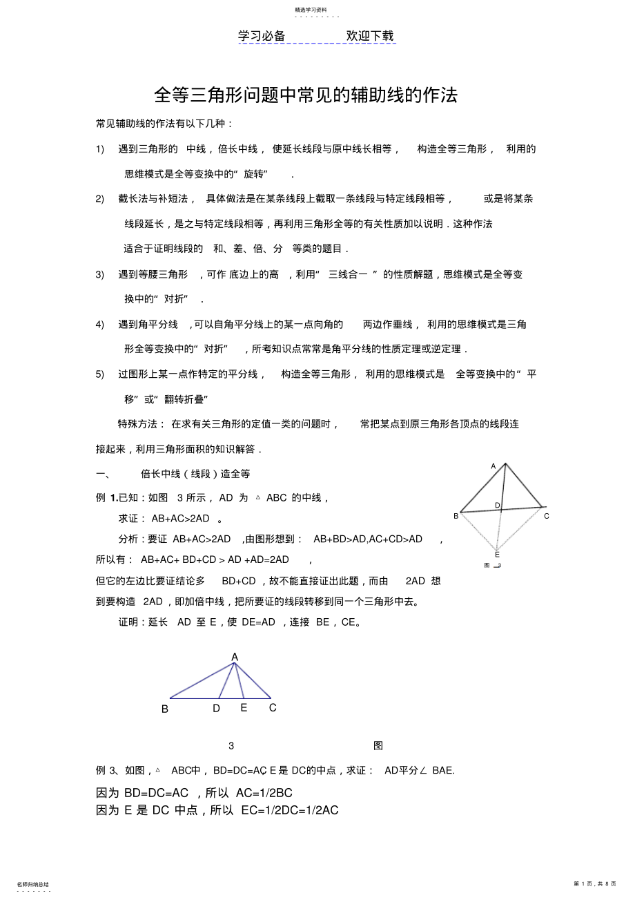 2022年初二数学解题技巧 .pdf_第1页