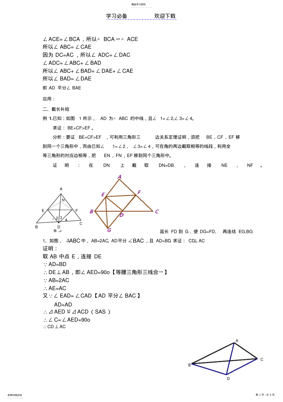 2022年初二数学解题技巧 .pdf_第2页