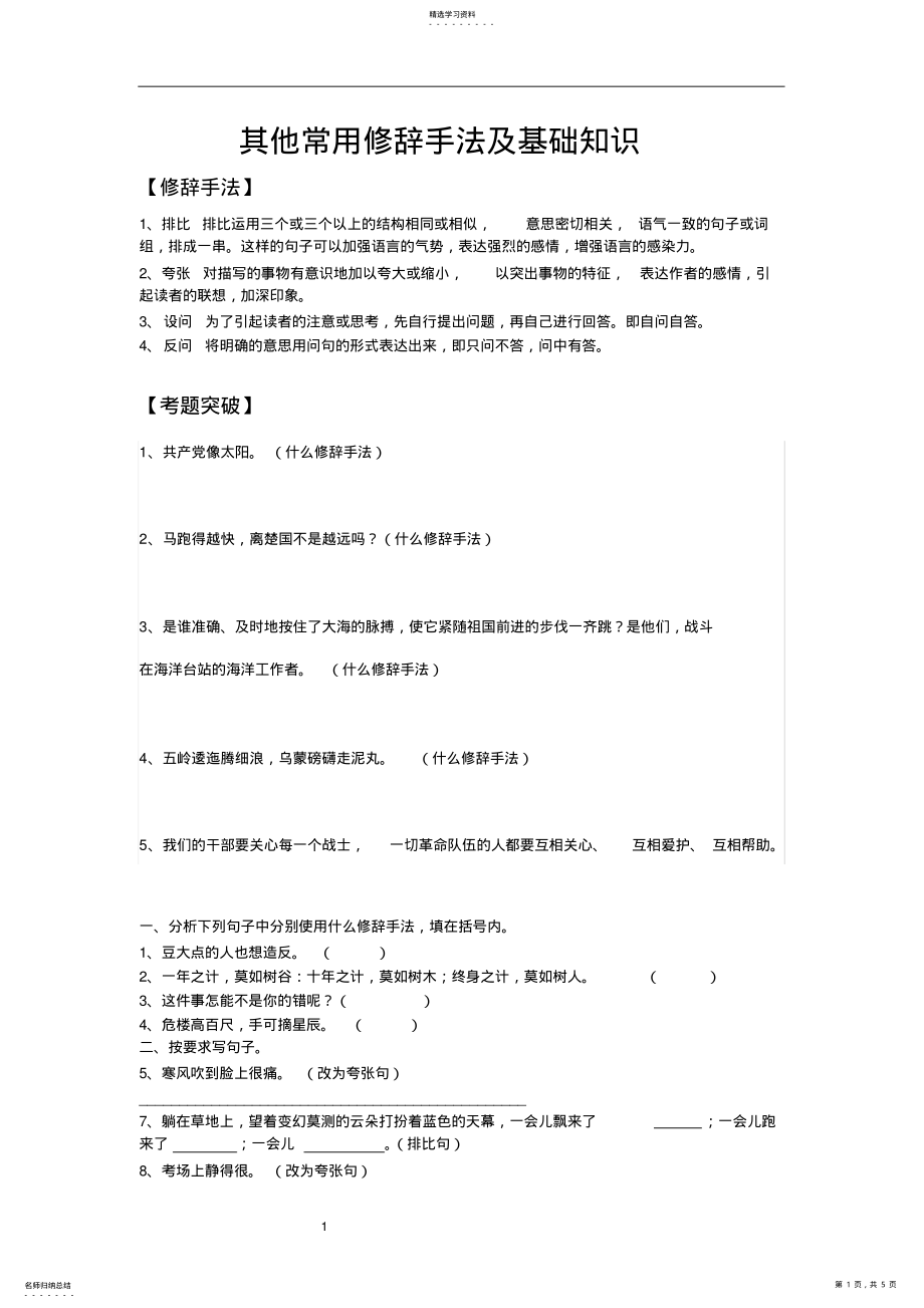 2022年小学五年级修辞手法及阅读 .pdf_第1页