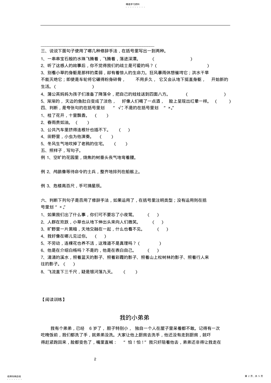 2022年小学五年级修辞手法及阅读 .pdf_第2页