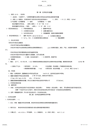 2022年化学第一二章知识点总结 .pdf