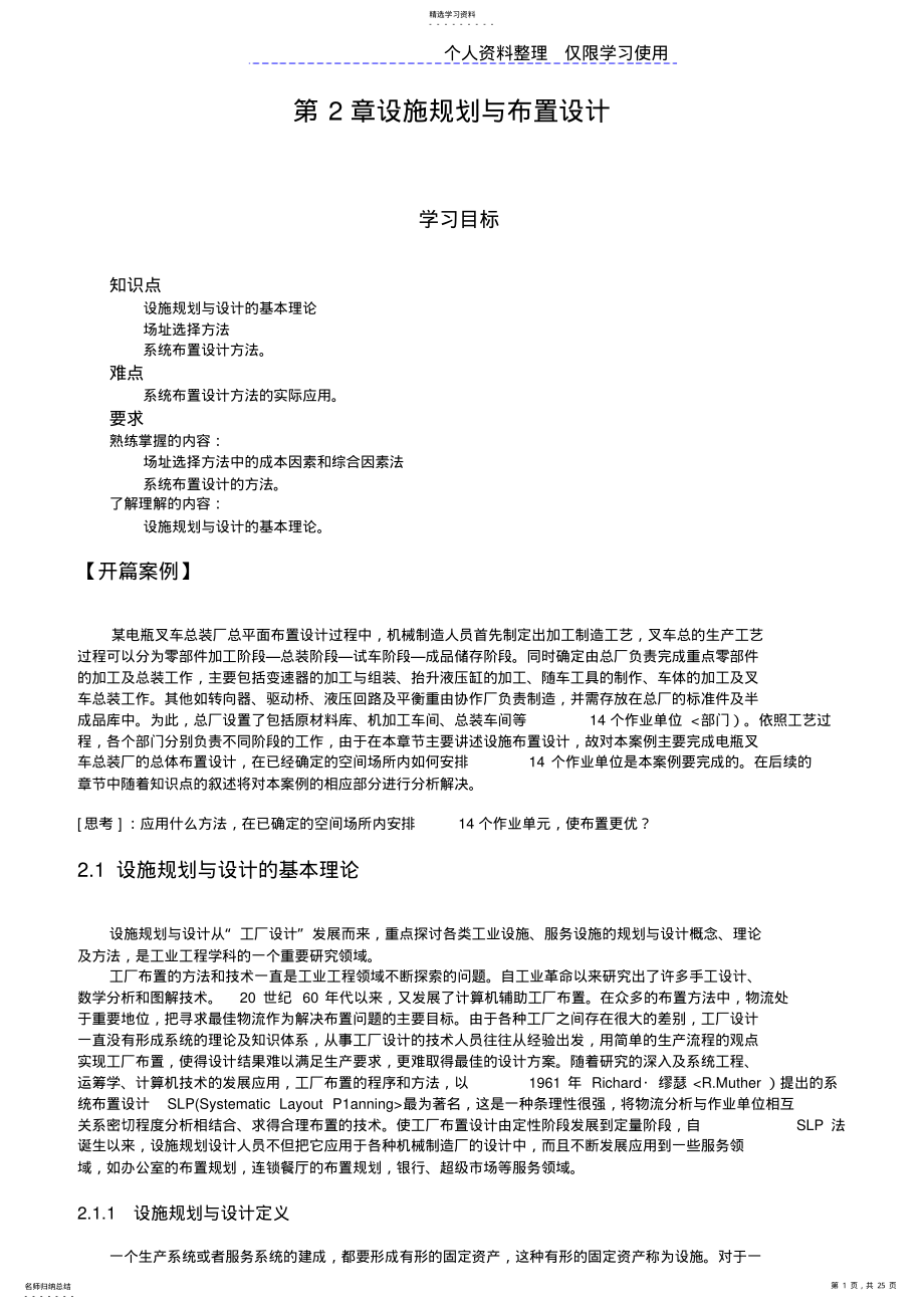 2022年设施规划与布置方案 .pdf_第1页