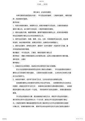 2022年多边形的面积 .pdf