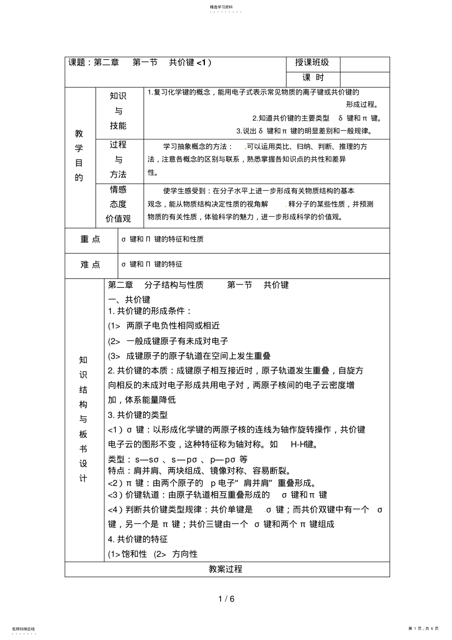 2022年选修三第二章共价键第一课时教学案 .pdf_第1页