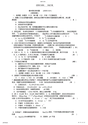 2022年基本理论测试题 .pdf