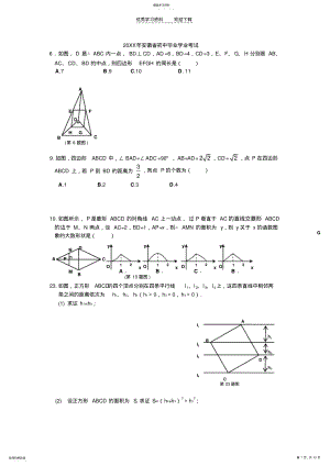 2022年安徽省中考数学四边形专题新 .pdf