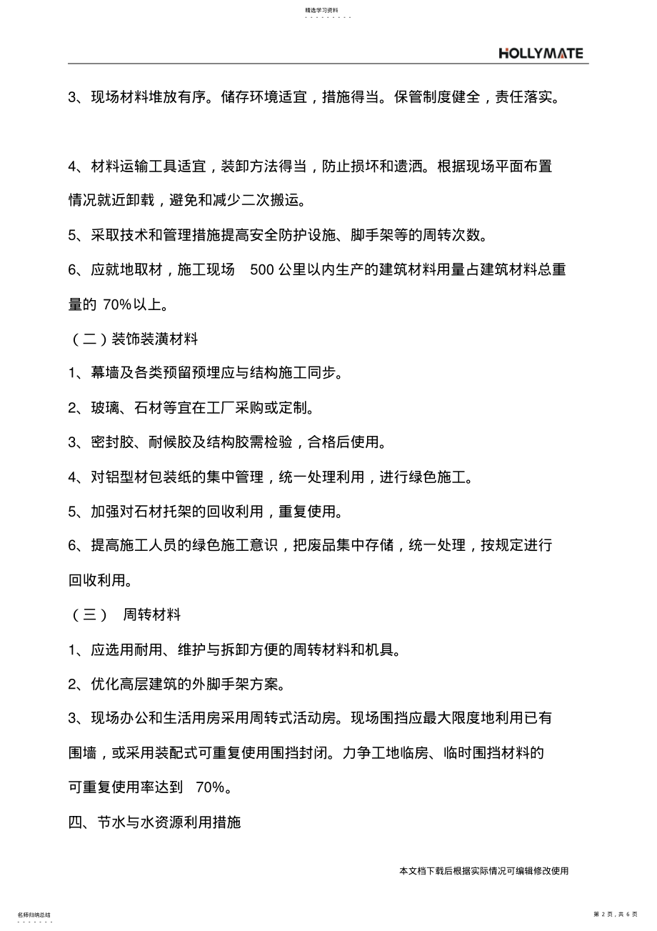 2022年节材与材料资源利用措施_共6页 .pdf_第2页