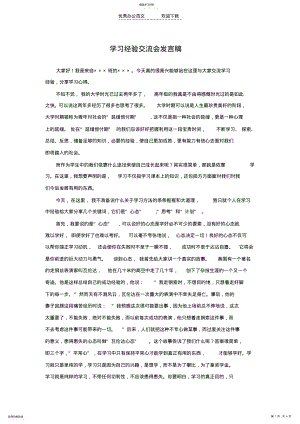 2022年学习经验交流会发言稿 .pdf