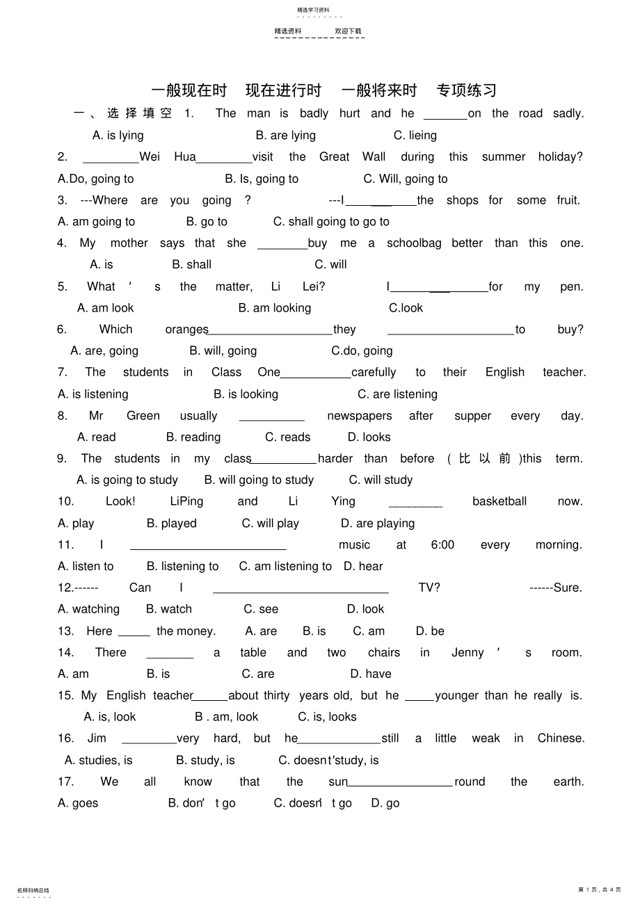 2022年小学六年级英语一般现在时、现在进行时、一般将来时专项练习 .pdf_第1页