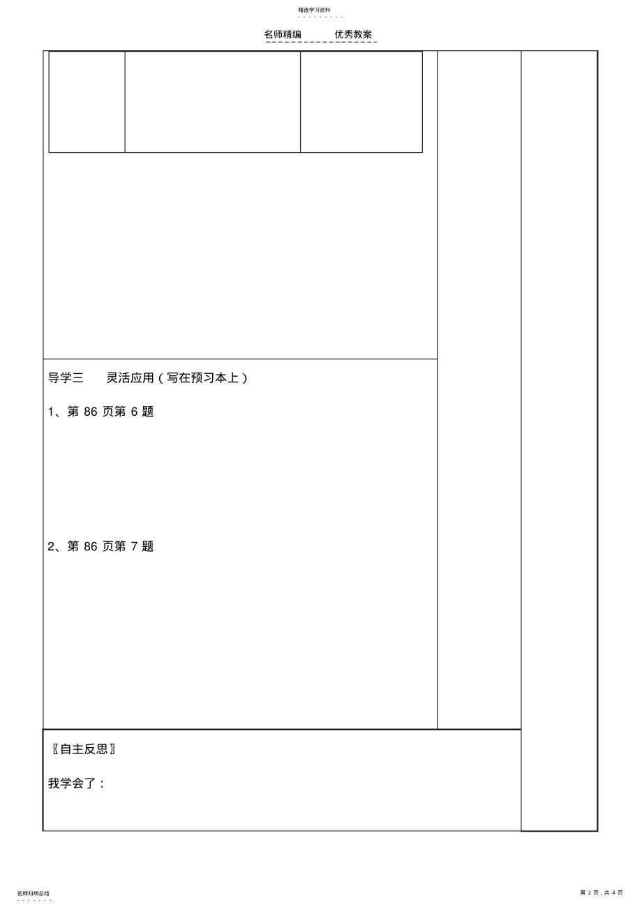 2022年冀教版数学六年级下册第五单元立体图形的体积复习导学案 .pdf_第2页