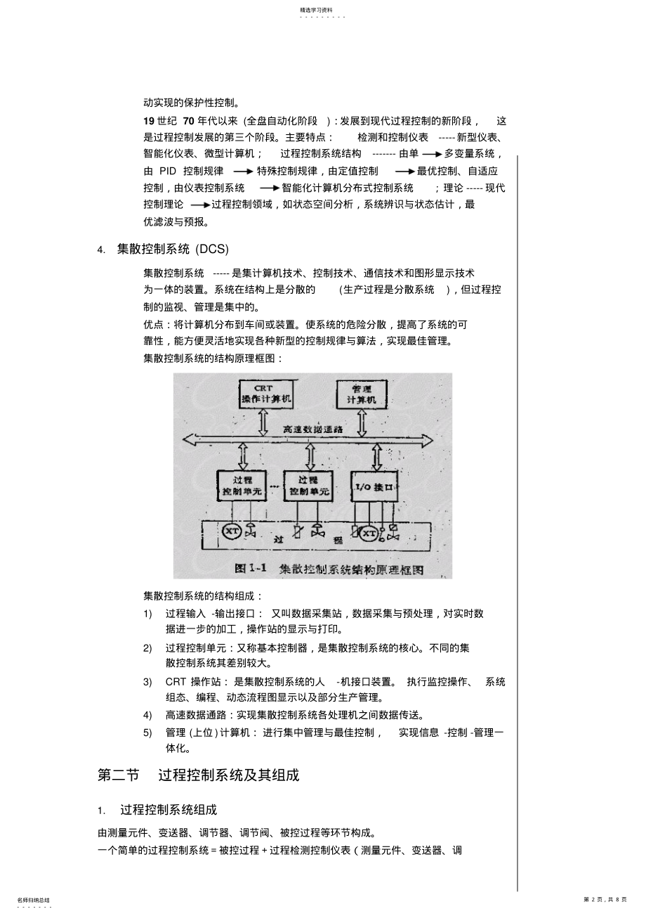 2022年自动化仪表及过程控制第一章绪论 .pdf_第2页