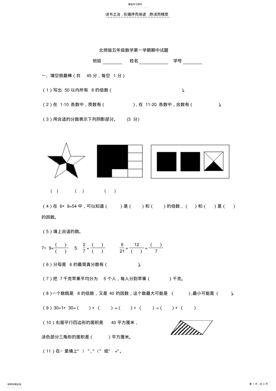 2022年北师版小学五年级数学上册期中测试题 .pdf_第1页