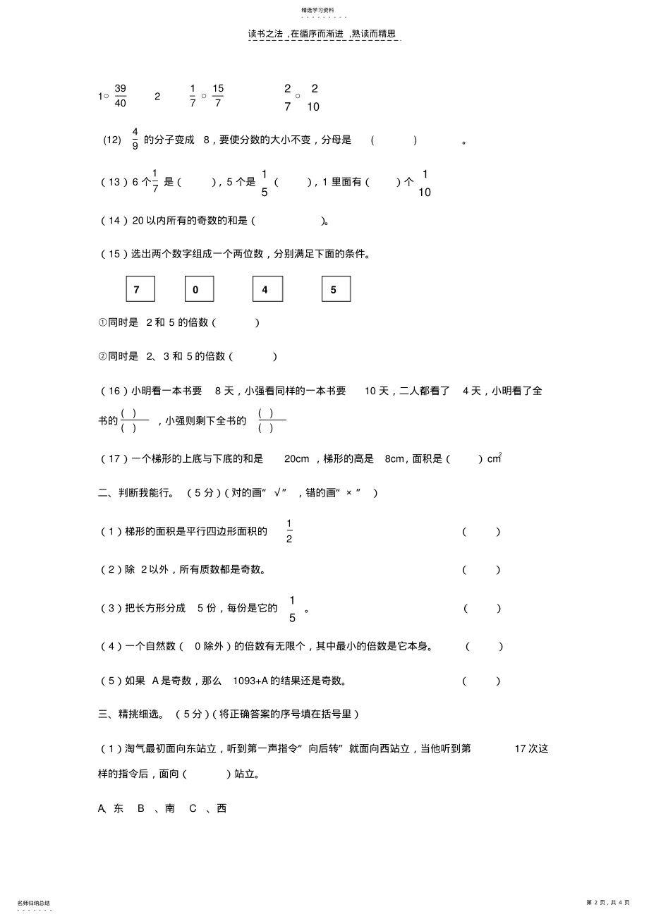 2022年北师版小学五年级数学上册期中测试题 .pdf_第2页