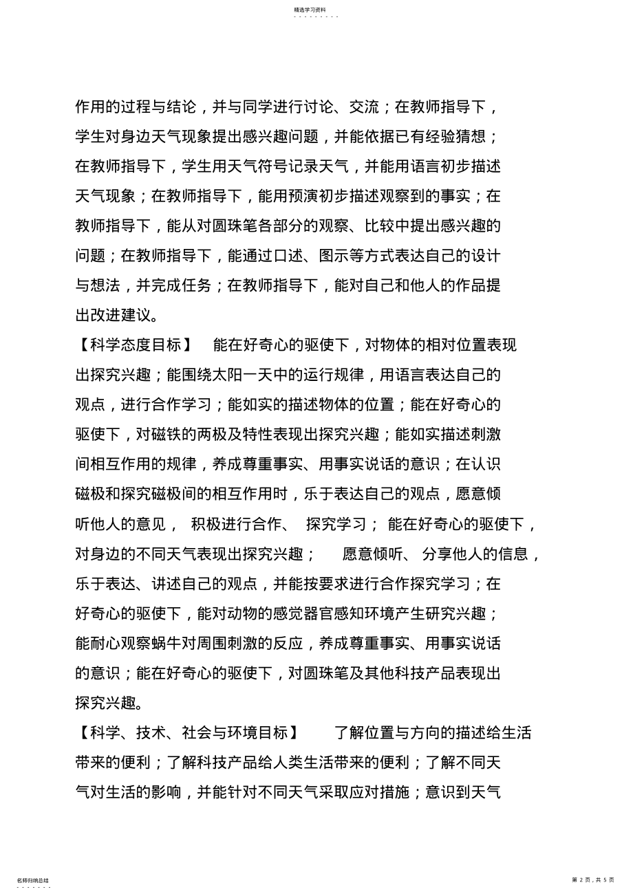 2022年青岛版科学二年级下册教学计划2 .pdf_第2页