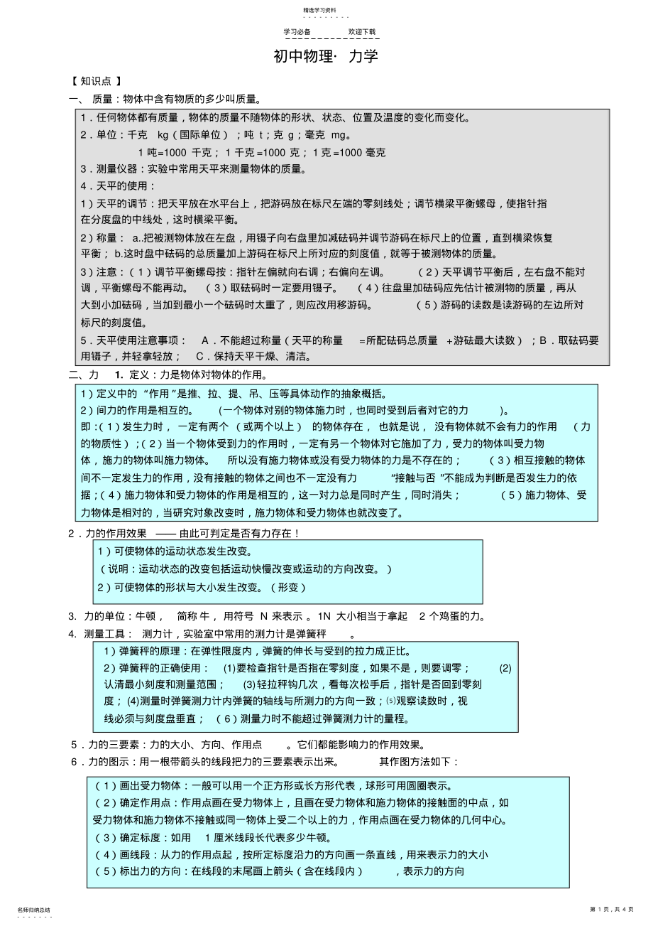 2022年初中物理_力学知识点总结 .pdf_第1页