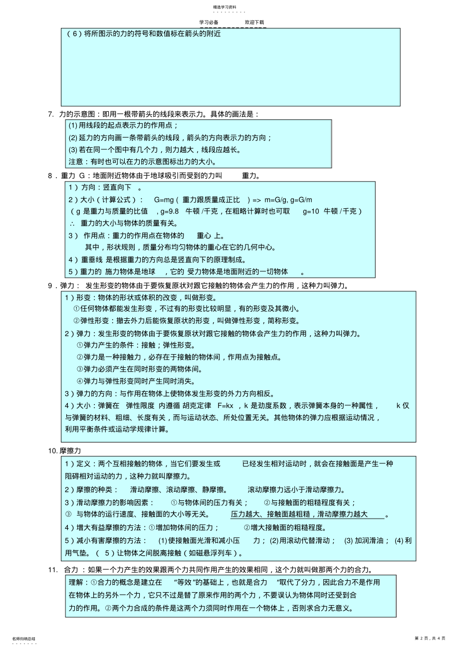 2022年初中物理_力学知识点总结 .pdf_第2页