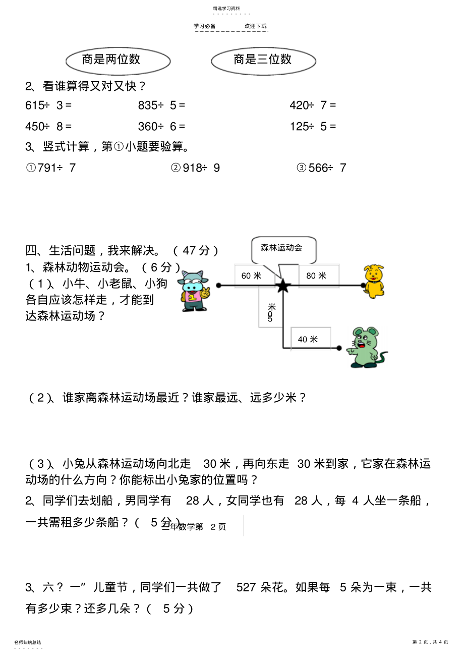 2022年小学数学三年级下册期中考试试题 .pdf_第2页