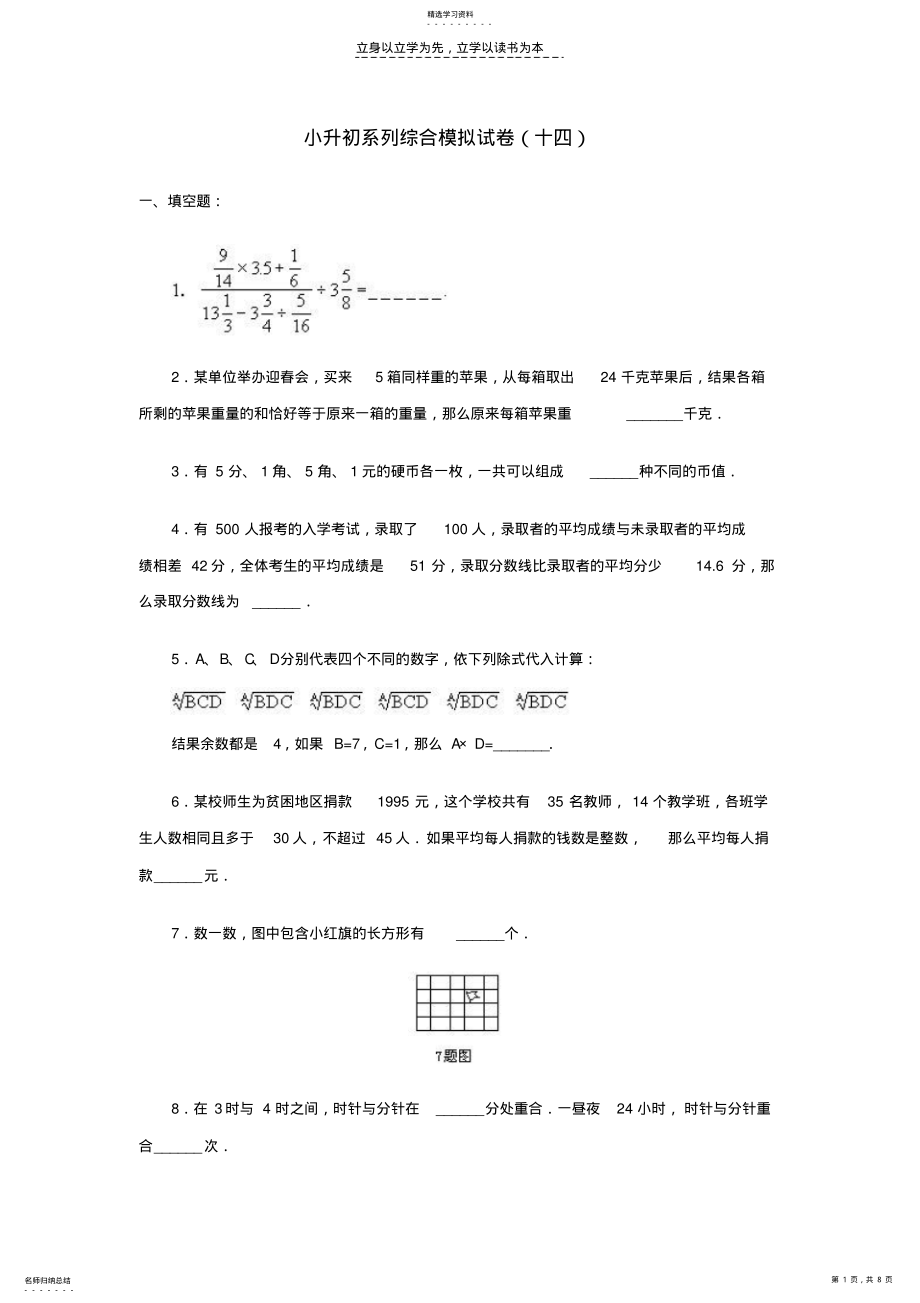 2022年小升初系列数学综合模拟试卷 3.pdf_第1页