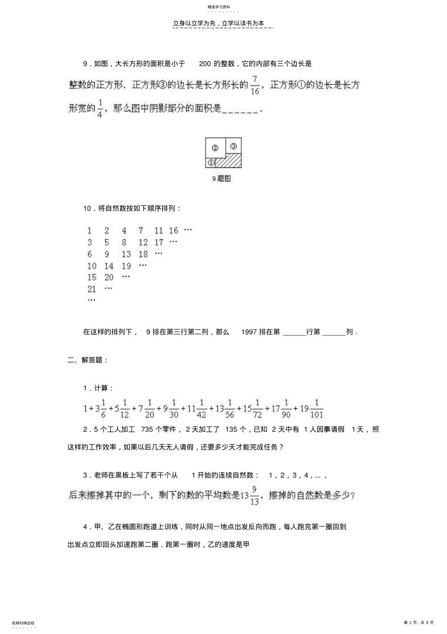 2022年小升初系列数学综合模拟试卷 3.pdf_第2页