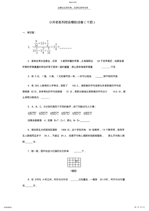 2022年小升初系列数学综合模拟试卷 3.pdf