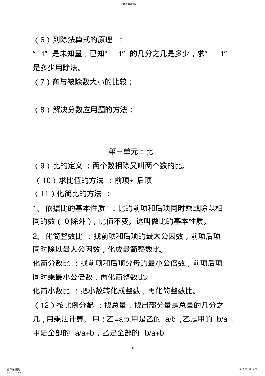 2022年青岛版六年级数学上册全部知识点 .pdf_第2页