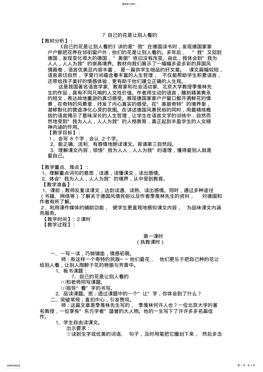 2022年自己的花是让别人看的 .pdf_第1页