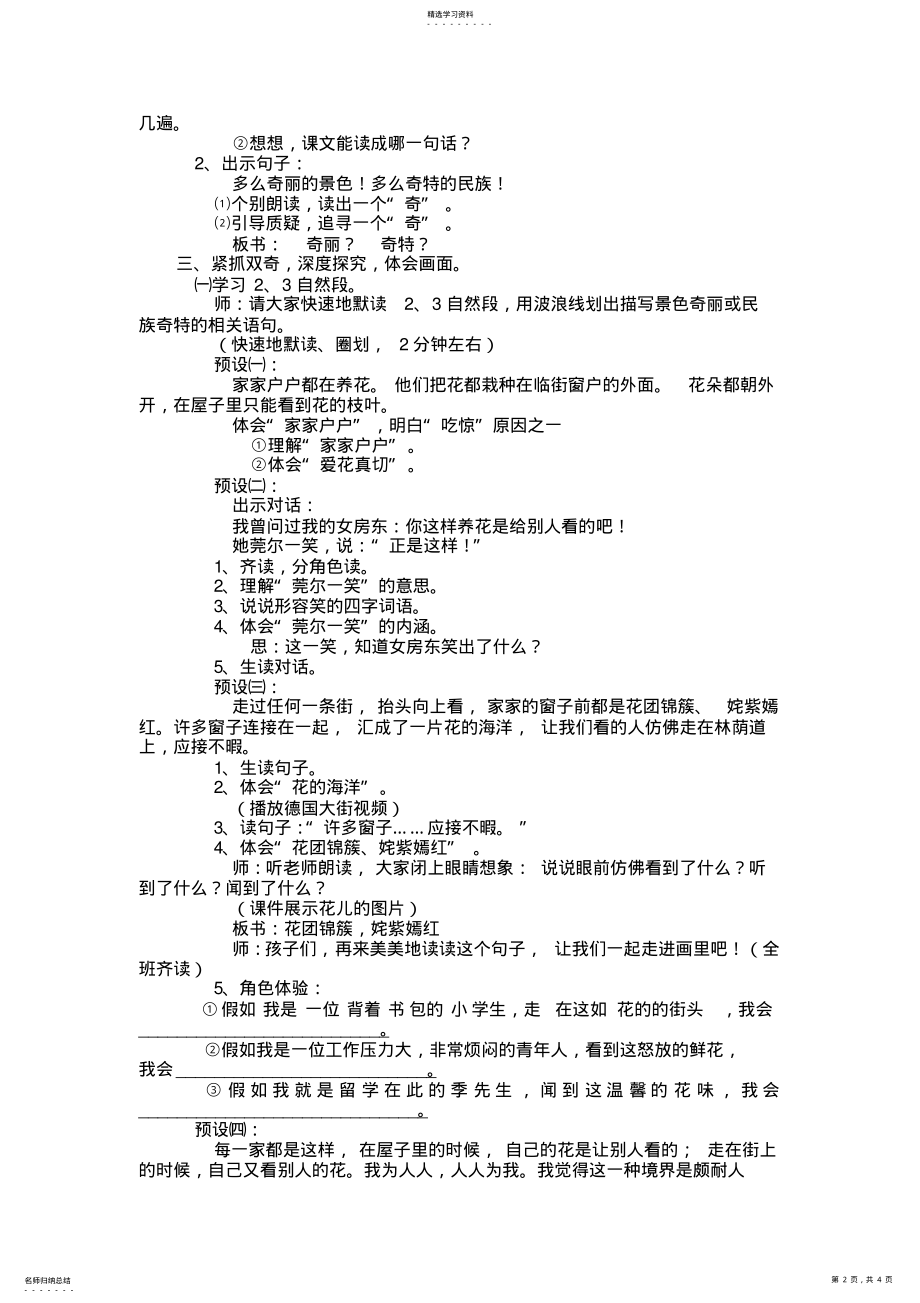 2022年自己的花是让别人看的 .pdf_第2页