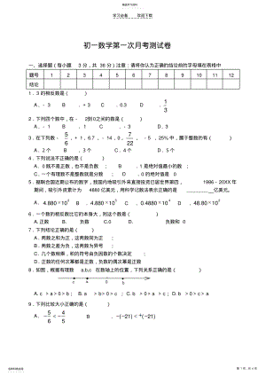 2022年初一数学第一次月考测试卷 .pdf