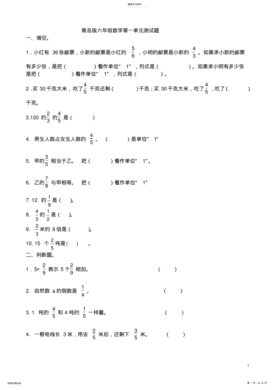 2022年青岛版六年级数学上册全册各单元测试题解读 .pdf_第1页