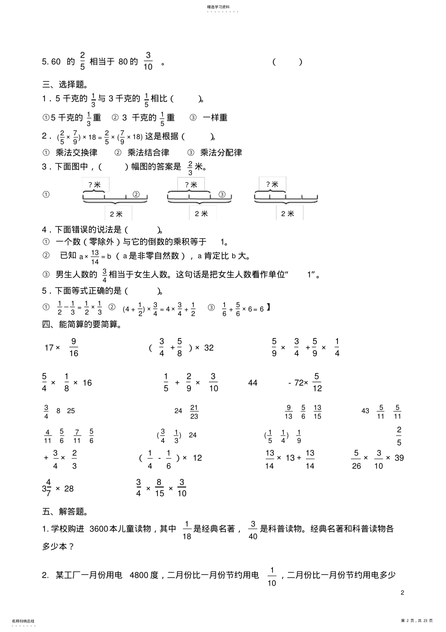 2022年青岛版六年级数学上册全册各单元测试题解读 .pdf_第2页