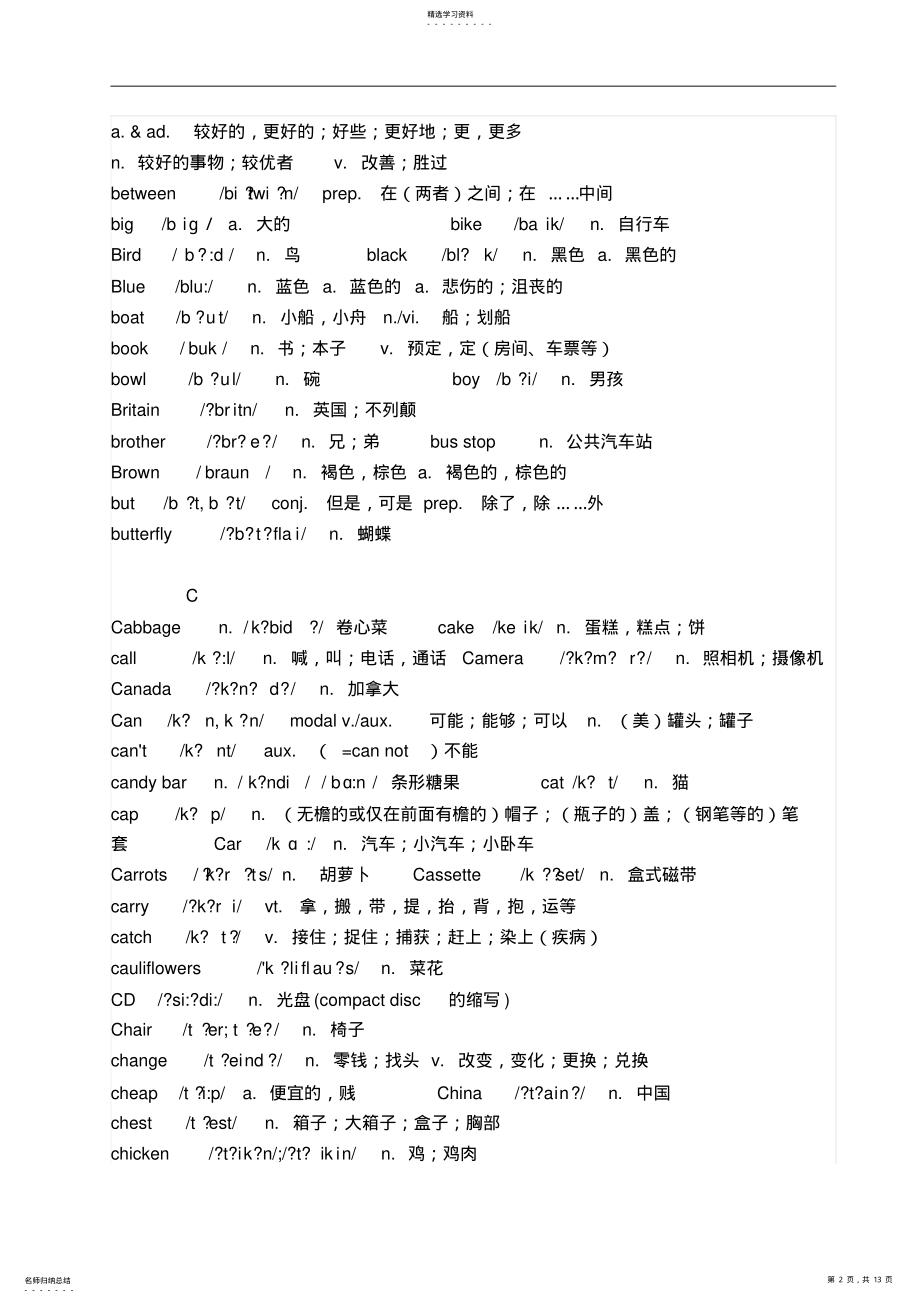 2022年北师大版小学1-4年级英语单词汇总 .pdf_第2页