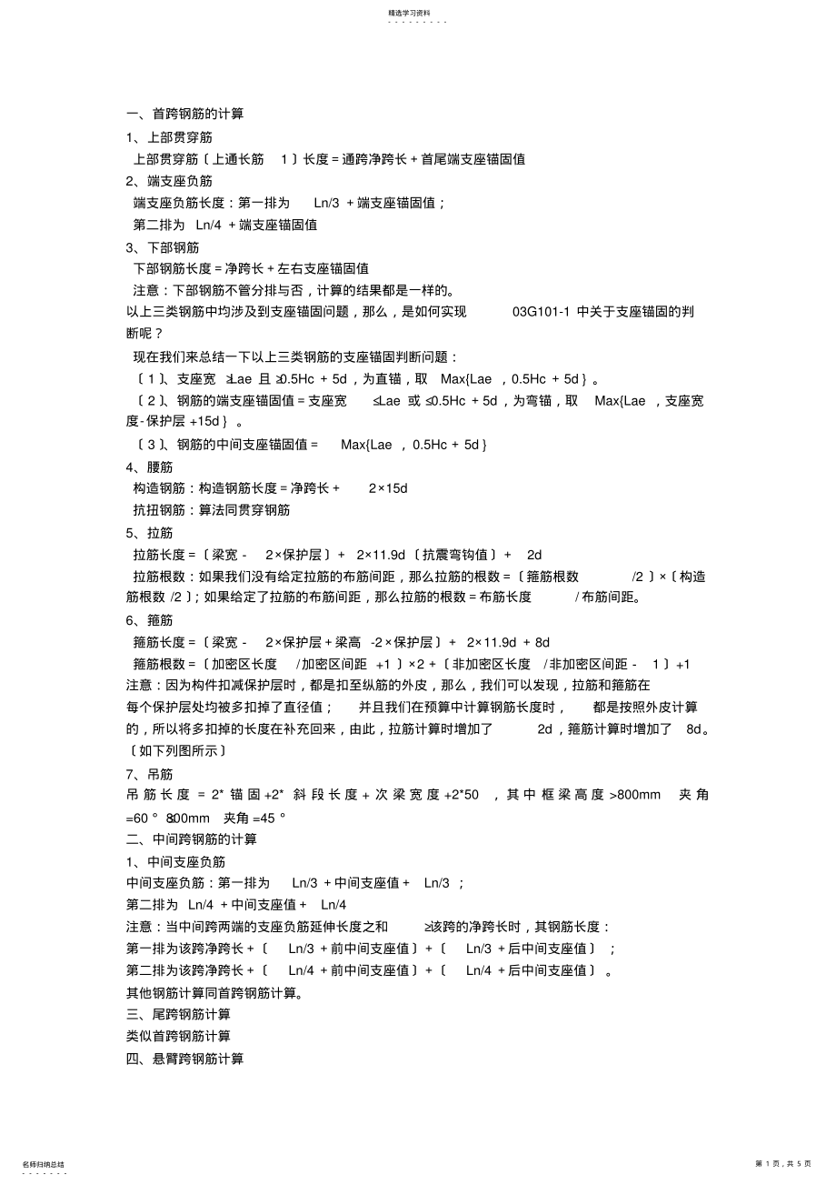 2022年钢筋算量基本方法 .pdf_第1页