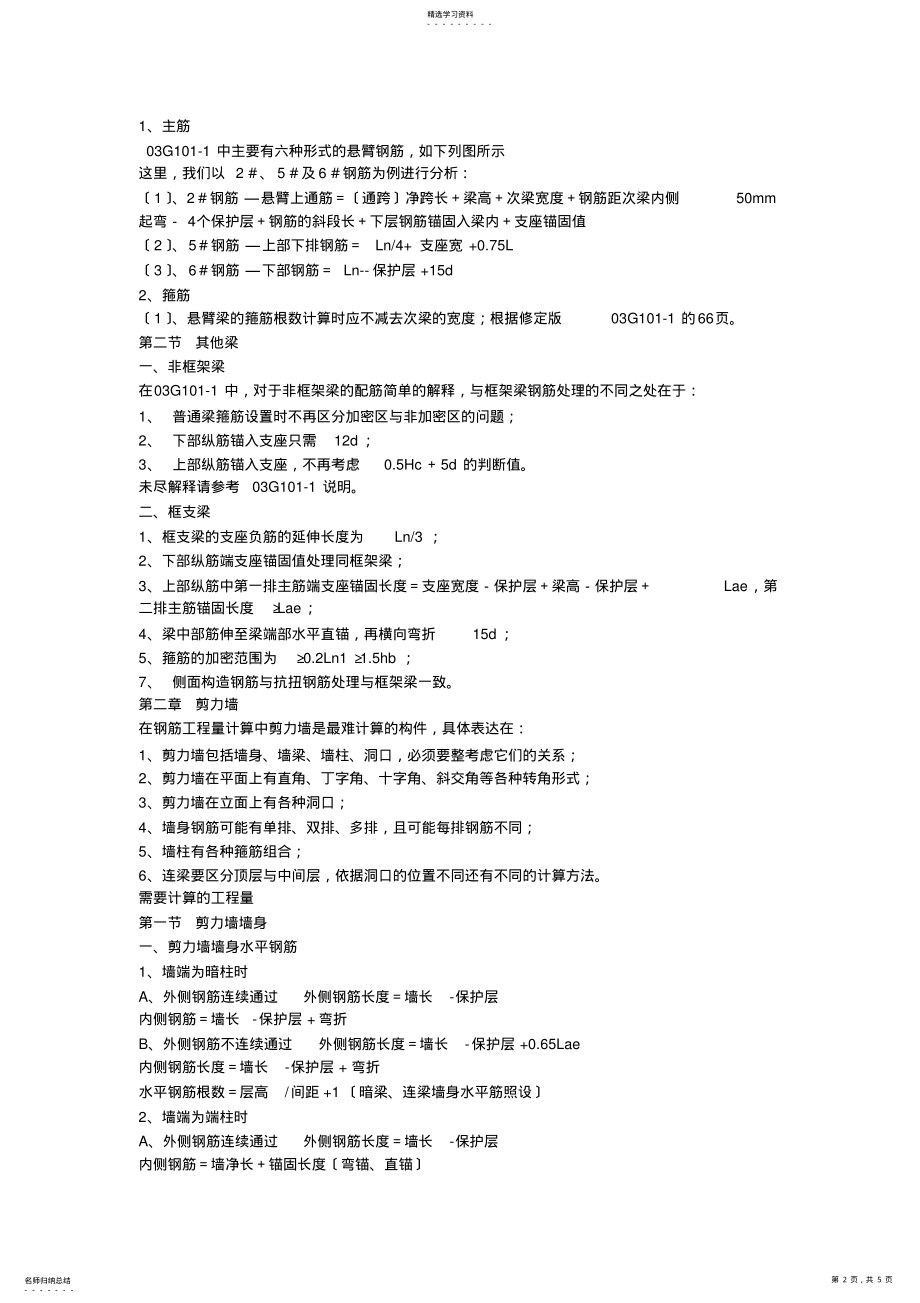 2022年钢筋算量基本方法 .pdf_第2页