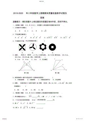 2022年完整word版,2021-2021年八年级数学上册期期末质量检查数学试卷及答案 .pdf