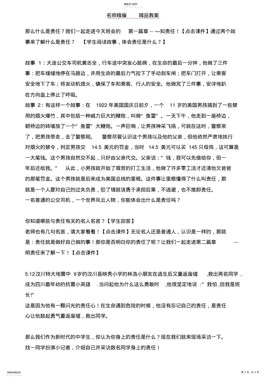 2022年责任伴我成长班会教案 .pdf_第2页