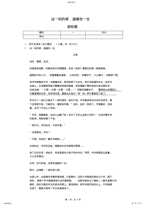 2022年这一刻的疼-温暖你一生-阅读理解及答案 .pdf