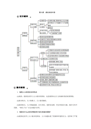 【部编】九年级上册道德与法治第六课-建设美丽中国.doc