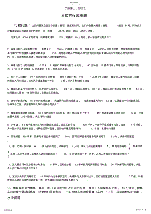 2022年初二数学分式方程应用题归类 .pdf